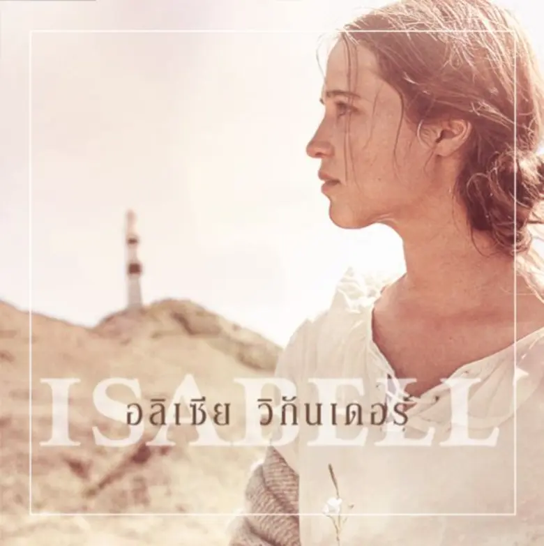 Movie Guide: อย่า ปล่อย ให้ รัก สลาย โปสเตอร์ไทยจาก THE LIGHT BETWEEN OCEANS ภาพยนตร์รักที่สร้างจากนิยายขายดียอดขายทะลุ 2 ล้านเล่มทั่วโลก