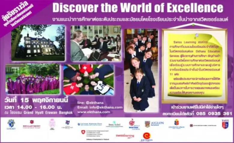 Swiss Learning องค์กรการศึกษาที่รวบรวมโรง...
