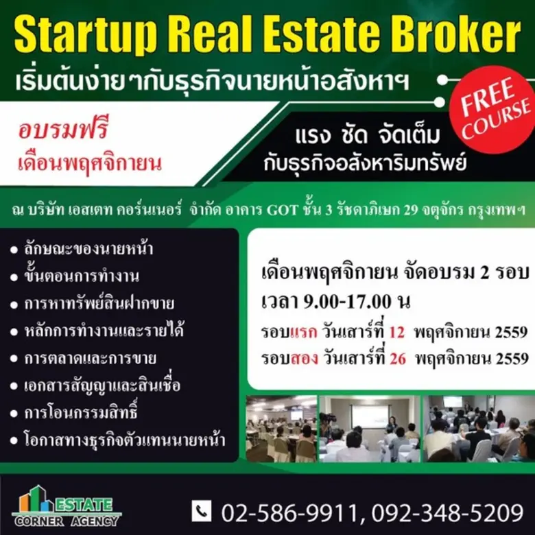 หลักสูตรอบรม "เริ่มต้นง่ายๆ กับธุรกิจนายห...
