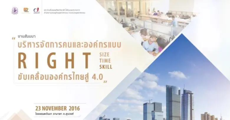 สถาบันเพิ่มผลผลิตแห่งชาติ ได้รับมอบหมายจา...