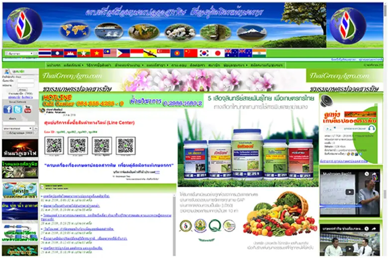ชมรมเกษตรปลอดสารพิษ ภายใต้ บริษัท ไทยกรีน...