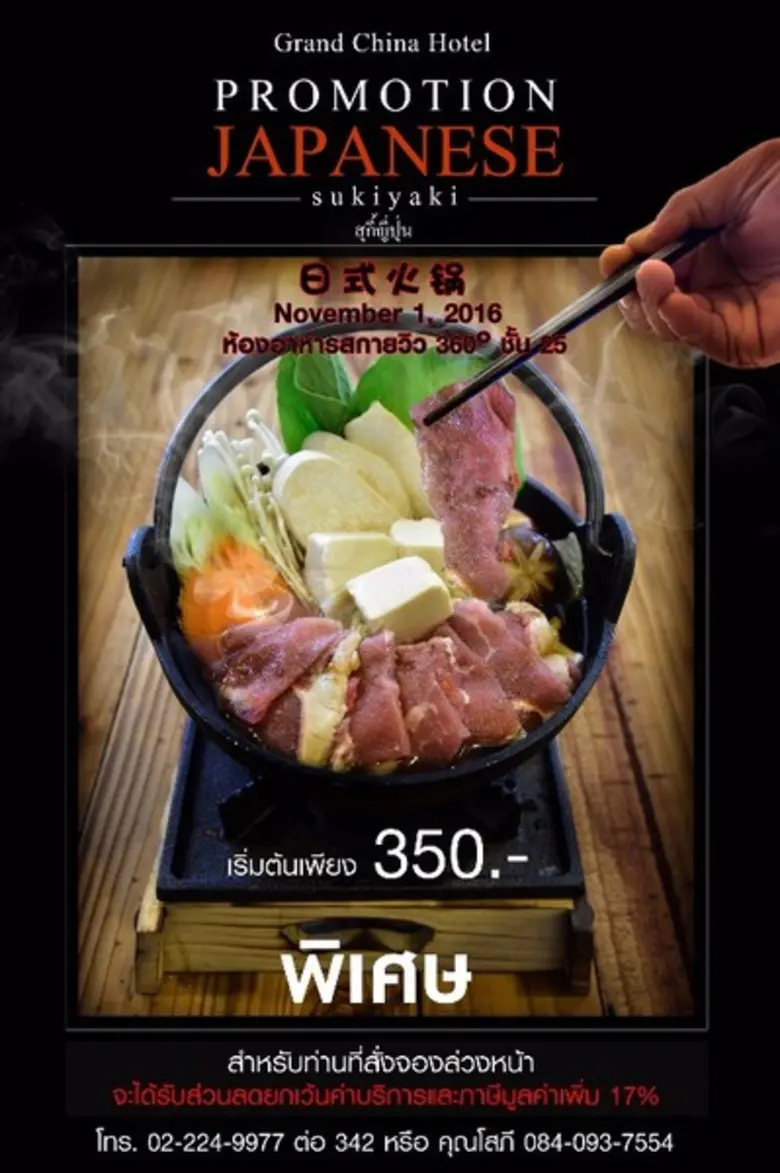 ห้องอาหารสกายวิว 360 องศา โรงแรมแกรนด์ ไชน่า ขอเชิญ...