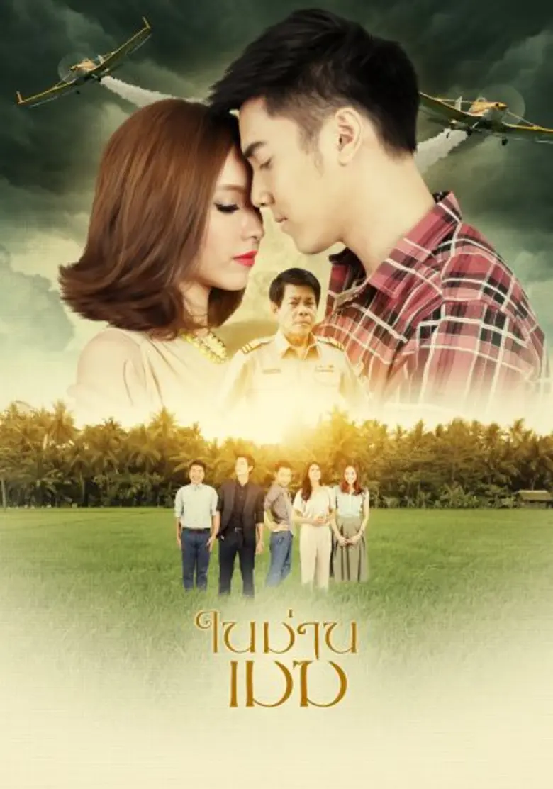 ช่อง 3 (ออริจินอล) และ ช่อง 33HD ปรับผังออกอากาศ ประจำวันที่ 3 – 13 พฤศจิกายน 2559
