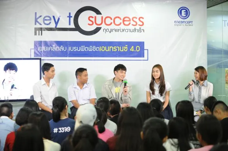 เอ็นคอนเส็ปท์ เร่งรัฐแจงเอ็นทรานซ์ 4.0 ชวนเด็กเก่งแนะเคล็ดลับสู่ความสำเร็จ