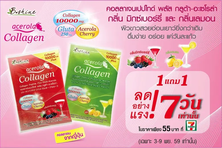 บริษัท บีไชน์ นูทริชั่น พลัส จำกัด จัดโปร...