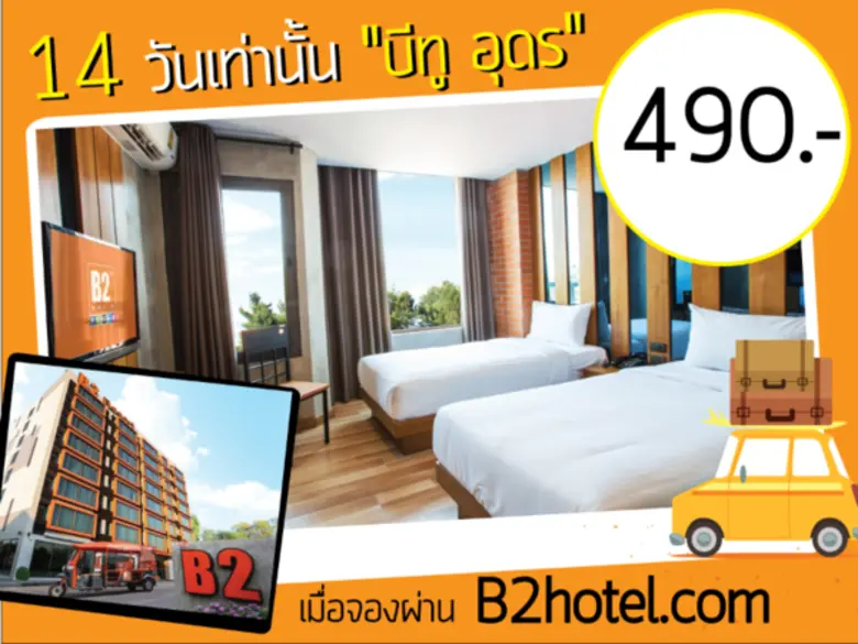 ถูกอย่างแรง.....แบบไม่เกรงใจใคร จองห้องพั...