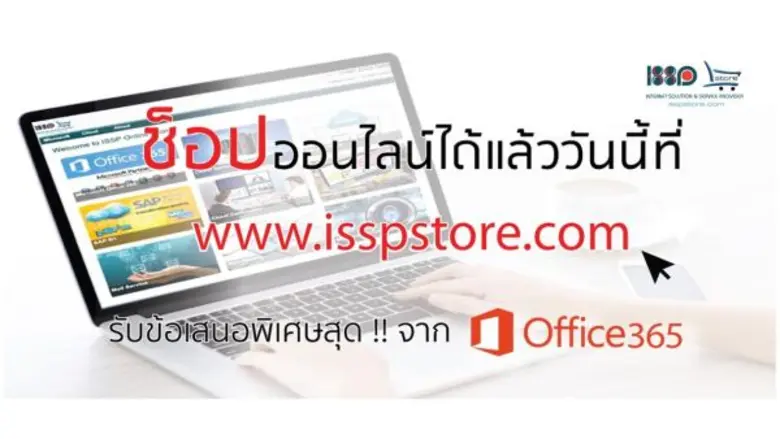 ISSP เปิดตัวเว็บไซต์ให้บริการ IT on Cloud...