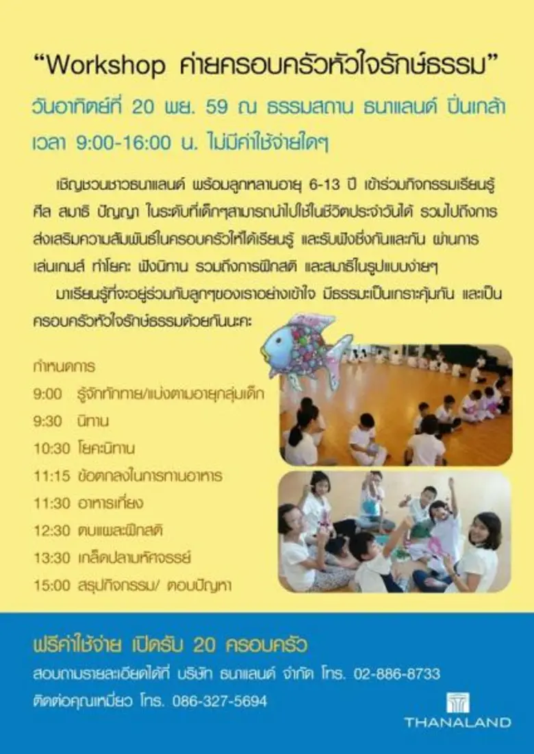 โครงการคอนโดมิเนียม ธนา แอสโทเรีย ปิ่นเกล...
