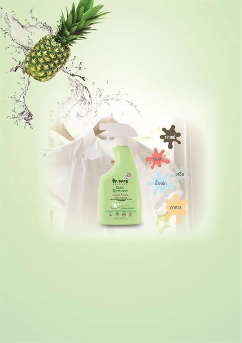 ผลิตภัณฑ์ขจัดคราบก่อนซัก จากธรรมชาติ พิพเพอร์ สแตนดาร์ด PiPPER STANDARD Stain Remover ขจัดคราบฝังแน่น หลุดออกง่าย ปลอดภัย ไม่ทิ้งสารตกค้าง ผ้าสดใส ไร้คราบ ด้วยพลังธรรมชาติจากสับปะรด