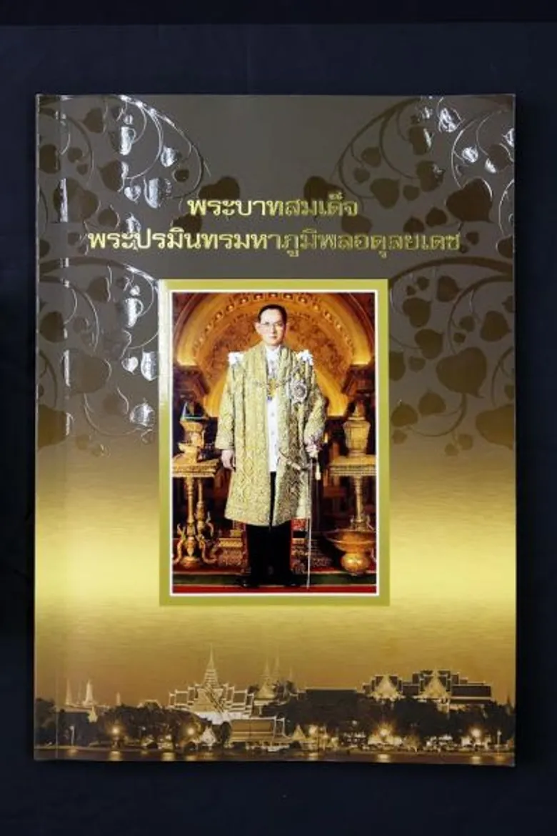 วธ. แจกหนังสือ "พระบาทสมเด็จพระปรมินทรมหาภูมิพลอดุลยเดช" “๙๙ พระบรมราโชวาท น้อมนำราษฎร์ร่มเย็นเป็นสุขศานต์" 2 แสนเล่ม 14 พ.ย.นี้