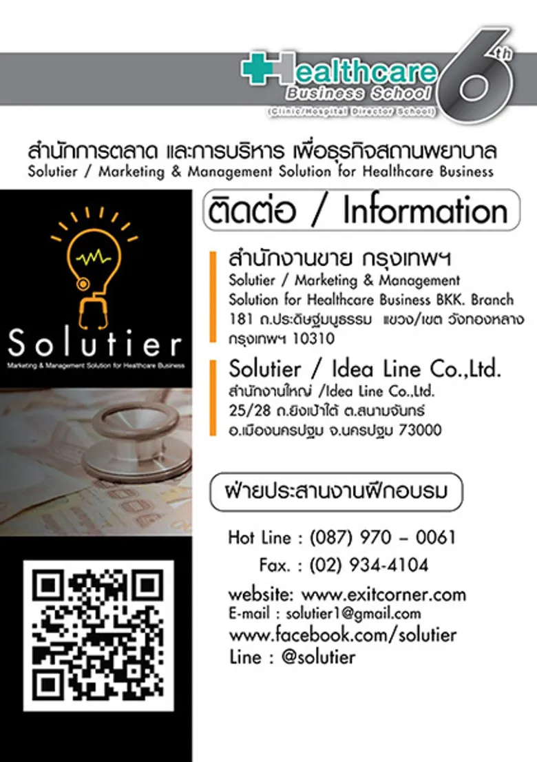 Healthcare Business School รุ่นที่ 6