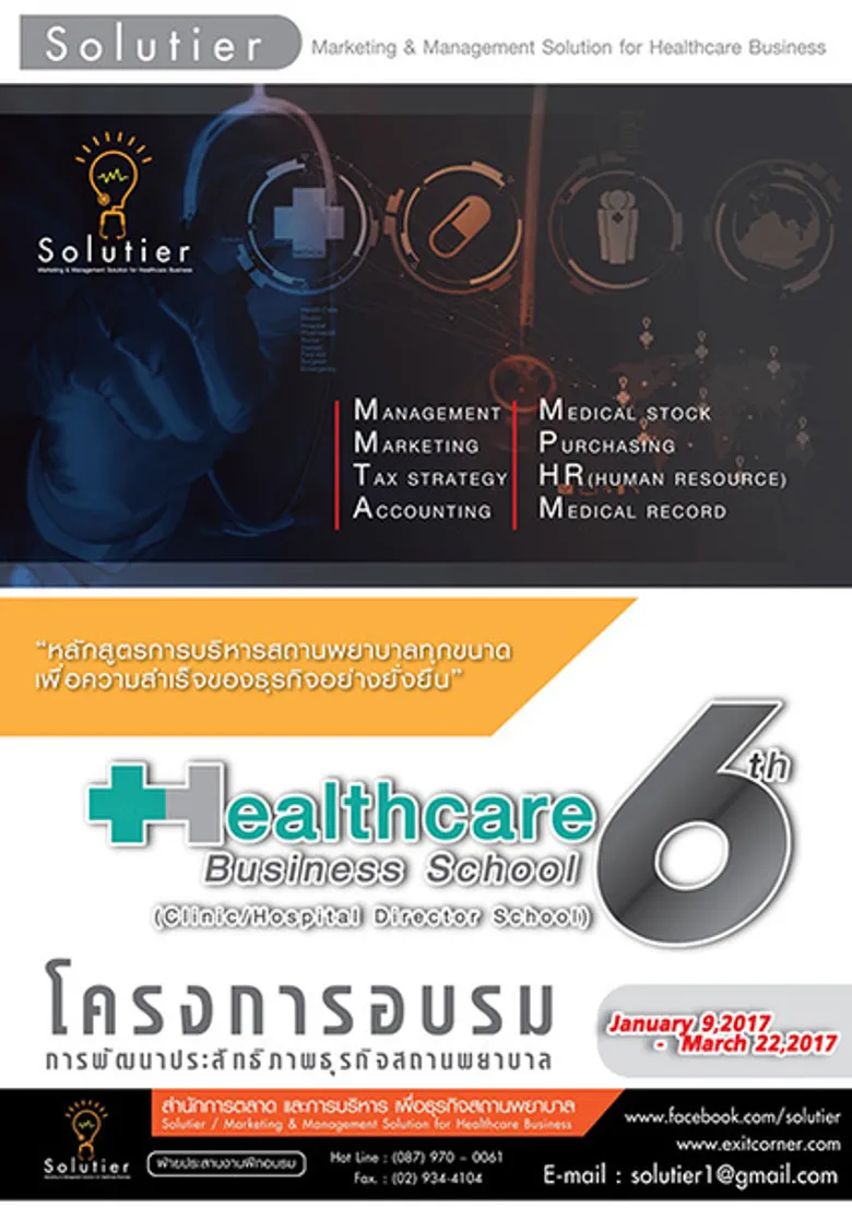Healthcare Business School รุ่นที่ 6
