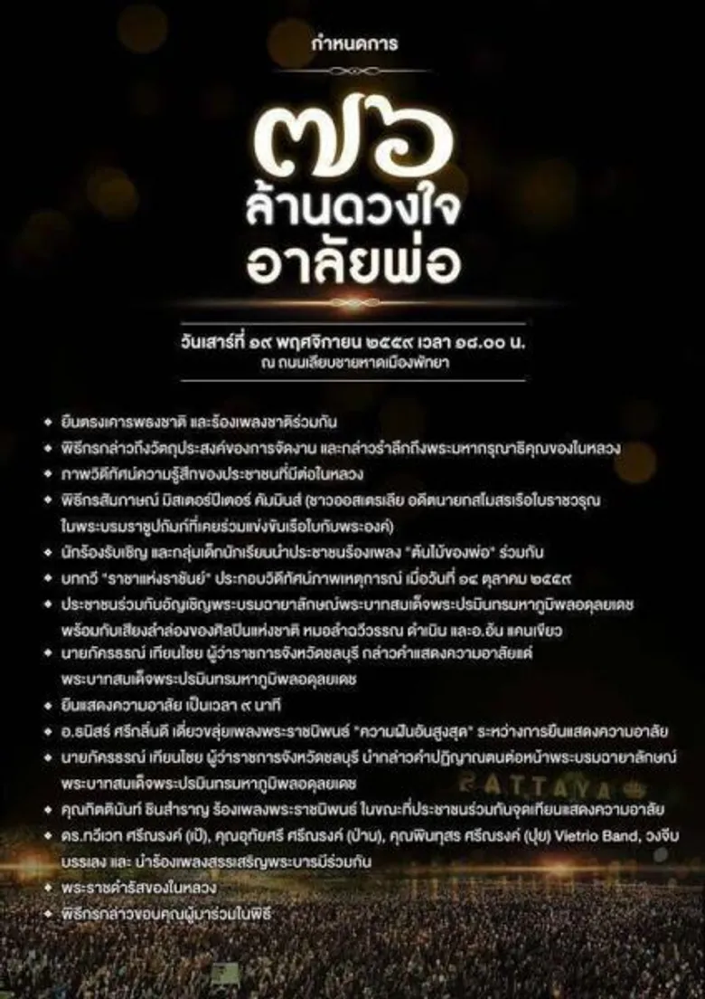 ศูนย์การค้าฮาร์เบอร์ พัทยา ร่วมกับเมืองพัทยาขอเชิญชวนชาวไทย ร่วมกิจกรรม “๗๖ ล้านดวงใจ อาลัยพ่อ”