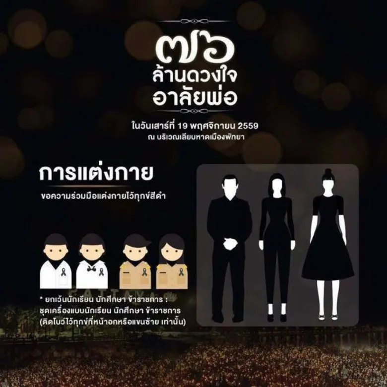 ศูนย์การค้าฮาร์เบอร์ พัทยา ร่วมกับเมืองพัทยาขอเชิญชวนชาวไทย ร่วมกิจกรรม “๗๖ ล้านดวงใจ อาลัยพ่อ”