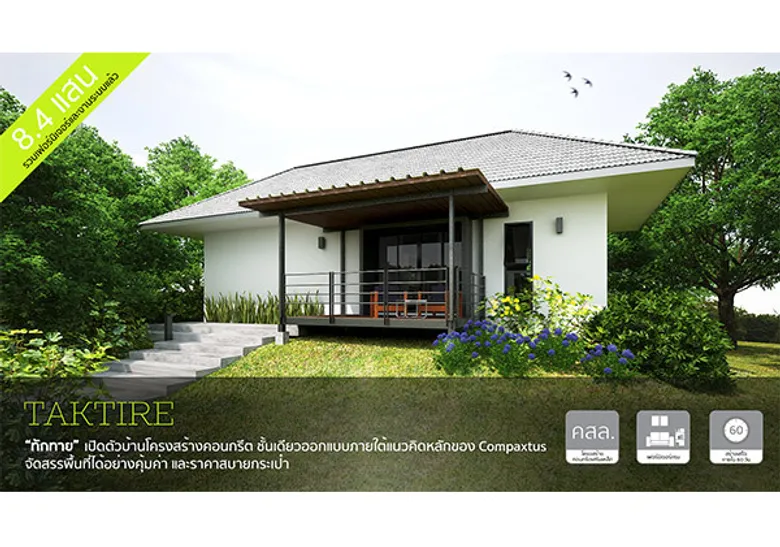 แบ็คยาร์ด คอนสตรั่คชั่น เปิดตัวธุรกิจรับสร้างบ้านขนาดเล็กพร้อมเฟอร์นิเจอร์ ในราคาไม่ถึงล้าน