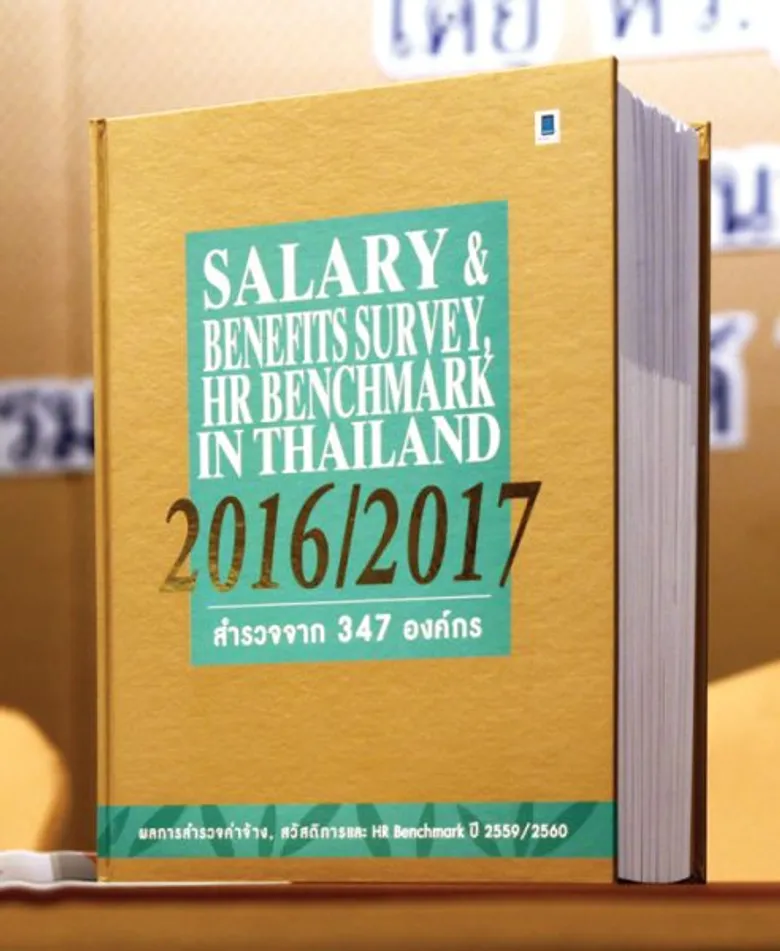 ผลการสำรวจค่าตอบแทนปี 2559/2560 จาก 22 ธุรกิจ 347 องค์กร พบว่าตลาดปรับเงินเดือนเฉลี่ยอยู่ที่ 5% ส่วนโบนัสเฉลี่ยของตลาดอยู่ที่ 2.6 เดือน