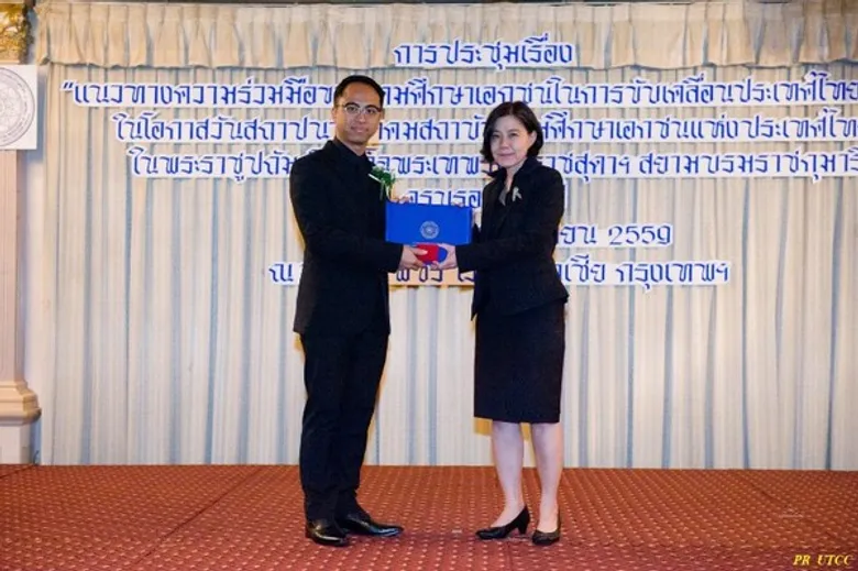 ม.หอการค้าไทย คว้า บุคลากรดีเด่น สสอท. ประจำปี 2559