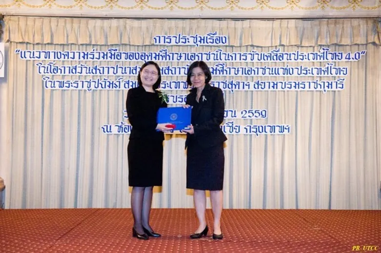 ม.หอการค้าไทย คว้า บุคลากรดีเด่น สสอท. ประจำปี 2559