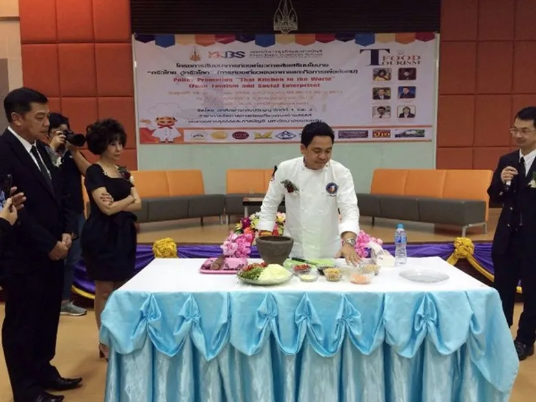 ม.ขอนแก่นจัดสัมมนาผลักดัน “ครัวไทยสู่ครัวโลก”