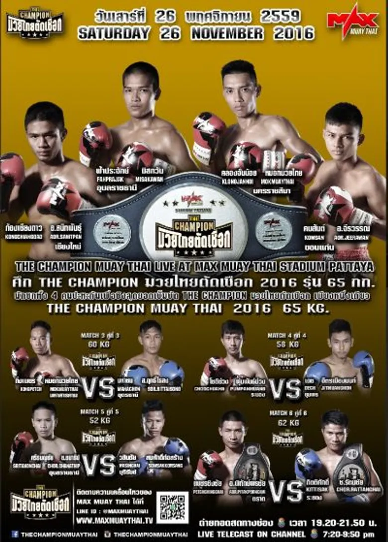 คืนผังแล้ว! รายการมวยช่อง 8 “เดอะแบทเทิล-เดอะแชมป์เปี้ยน-8แม็กซ์” เริ่มลงจอศุกร์ 25 นี้