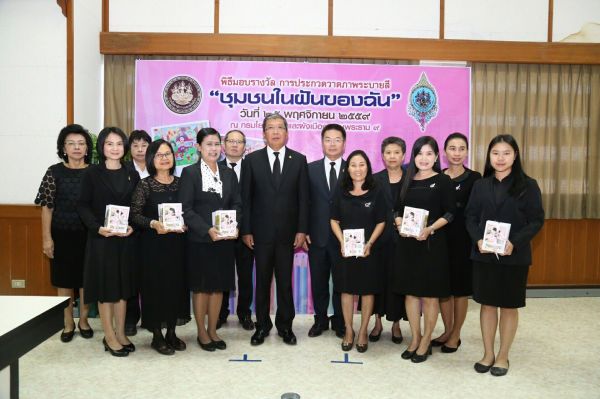 กรมโยธาฯ มอบรางวัลประกวดวาดภาพระบายสี “ชุมชน ในฝันของฉัน”