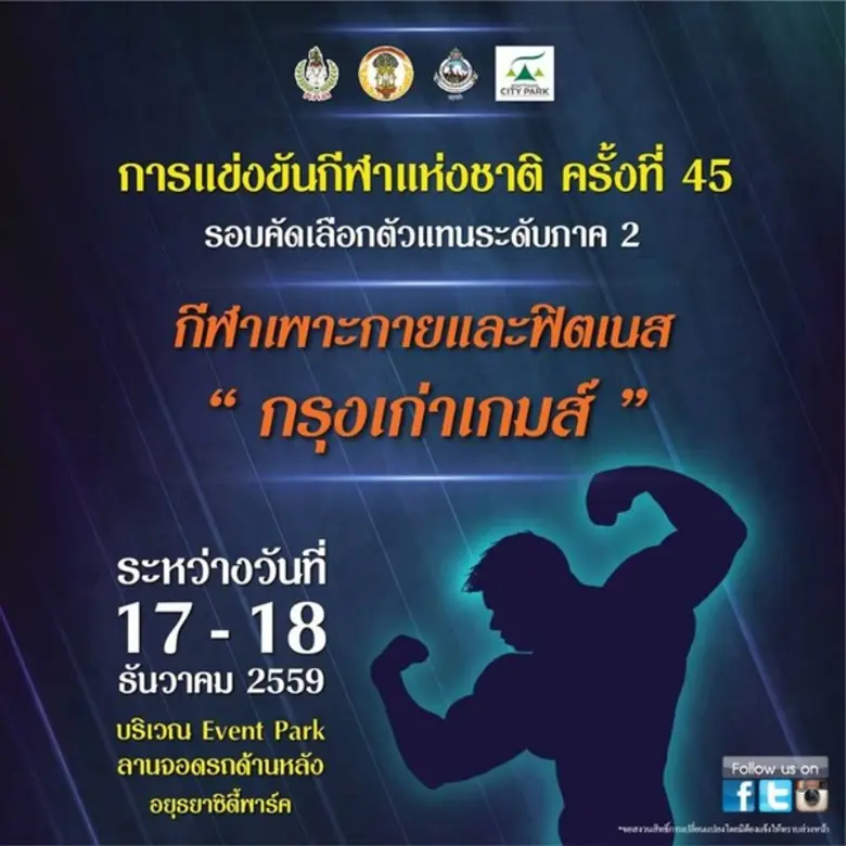 การแข่งขันกีฬาแห่งชาติ ครั้งที่ 45