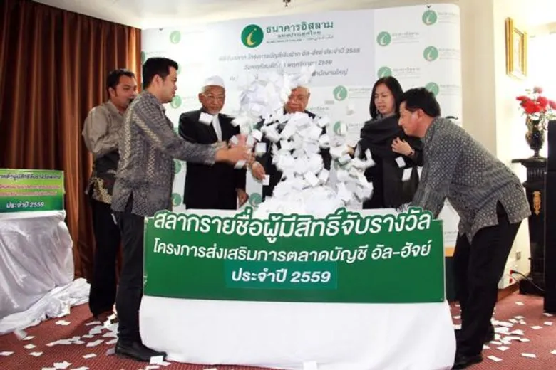ไอแบงก์ มอบรางวัลฮัจย์ - อุมเราะห์ ประกาศรายชื่อผู้โชคดี “โครงการบัญชีเงินฝากอัลฮัจย์ ปี 59”