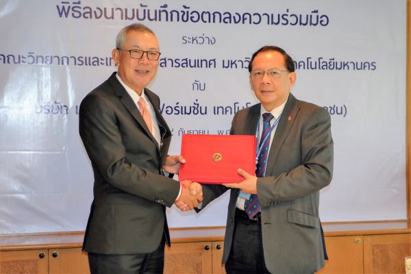 มหาวิทยาลัยเทคโนโลยีมหานคร จับมือ เอไอที พัฒนาไทยแลนด์ 4.0
