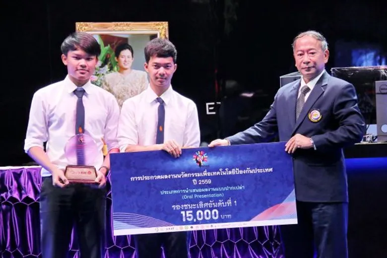 โครงการประกวดผลงาน “นวัตกรรมเพื่อเทคโนโลยีป้องกันประเทศ” ครั้งแรกของไทย
