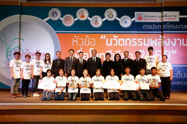 “กระทรวงพลังงาน” ประกาศผลรางวัลต้นกล้านักประดิษฐ์ระดับประเทศ