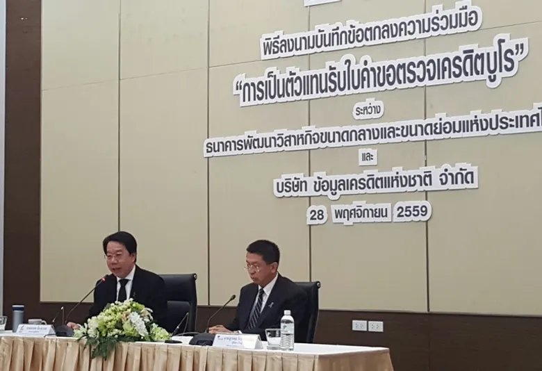 ประธานกรรมการ ธพว. สั่งปรับแผนธนาคารเพื่อการพัฒนา SME Development Bank เผยนำร่องจับมือ เครดิตบูโร ให้บริการยื่นคำขอตรวจเครดิตบูโร ดันผปก.สู่แหล่งทุน