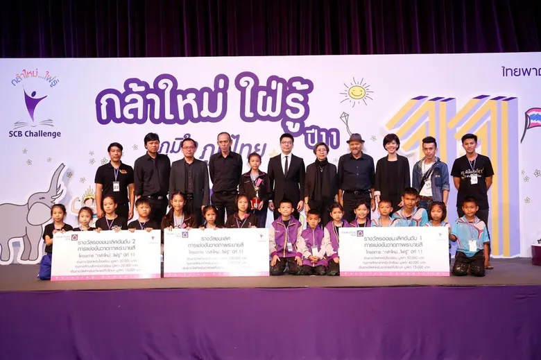 ธนาคารไทยพาณิชย์ ผสาน 'ดนตรี-กวี-ศิลป์ แข่งขันวาดภาพระบายสี 'กล้าใหม่...ใฝ่รู้’ ปีที่ 11 รอบชิงชนะเลิศ เดินหน้าเสริมสร้างศักยภาพเยาวชนไทย