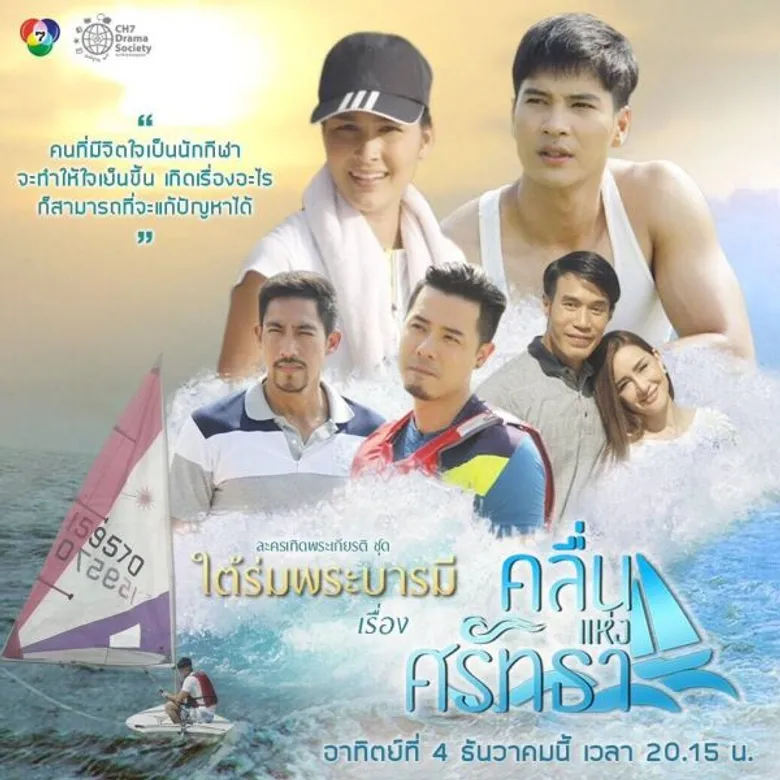 2 – 10 ธันวาคม นี้ พบกับละครเทิดพระเกียรติ 9 เรื่องชุด “ใต้ร่มพระบารมี” ทางช่อง 7 สี