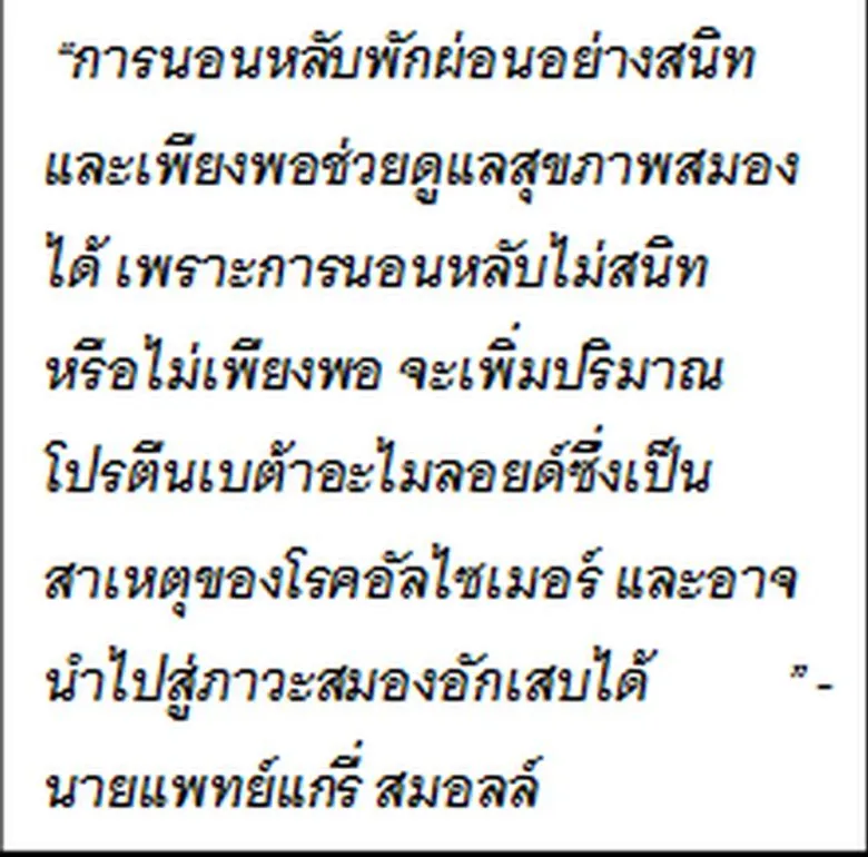 เพิ่มพลังสมองให้แจ่มใส ปรับไลฟ์สไตล์ทันภัยยุคดิจิทัล