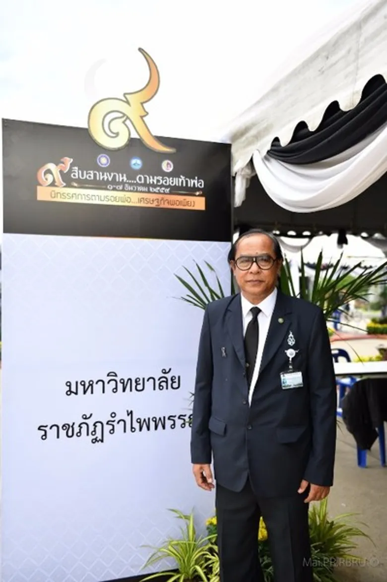 RBRU : อธิการบดี มรภ.รำไพพรรณีเยี่ยมชมนิทรรศการ " สืบสานงาน...ตามรอยเท้าพ่อ"