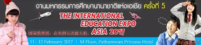 งานมหกรรมการศึกษานานาชาติครั้งที่ดีที่สุดแห่งเอเชีย ครั้งที่ 5 : 5th The International Education Expo Asia 2017 : TIEEASIA2017