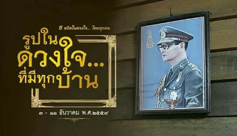 เดอะมอลล์โคราชเชิญชมนิทรรศการ 'ธ สถิตในดวงใจ...ไทยทุกคน ชุดรูปในดวงใจที่มีทุกบ้าน’ 3-11 ธันวาคม 2559