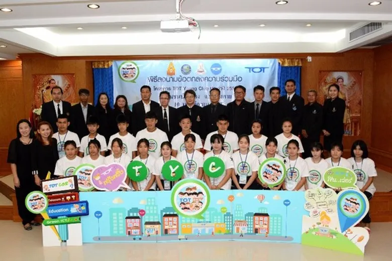 ทีโอที จัดกิจกรรม CSR “โครงการ TYC เด็กไทยมีดี ใช้ไอทีเพื่อพัฒนาวิสาหกิจชุมชน” ผลักดัน ชุมชนบ้านม่วง จ.หนองคาย เสริมนโยบายเศรษฐกิจดิจิทัลสู่ ไทยแลนด์ 4.0