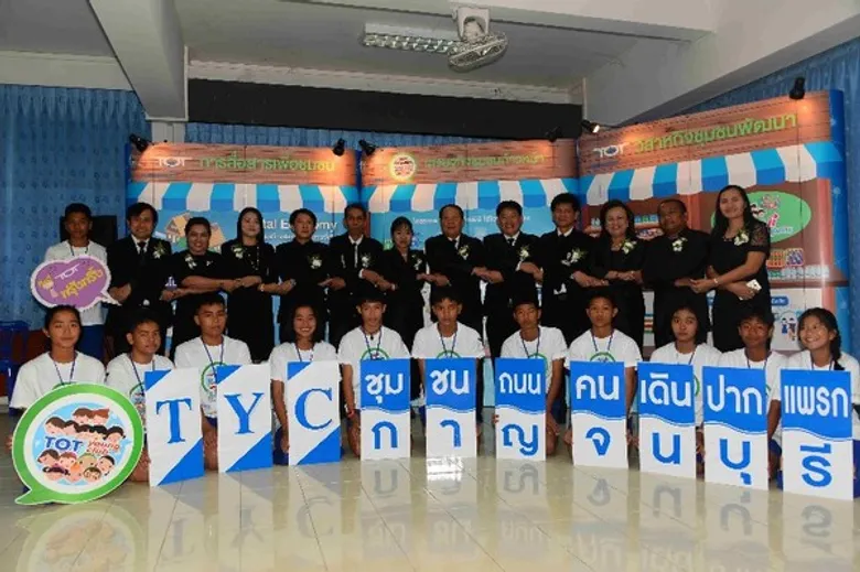 ทีโอที จัดกิจกรรมโครงการ TYC ไตรมาสสุดท้ายครบ 11 ชุมชน ที่ชุมชนถนนคนเดินปากแพรก จ.กาญจนบุรี ตามนโยบายเศรษฐกิจดิจิทัลสู่ ไทยแลนด์ 4.0