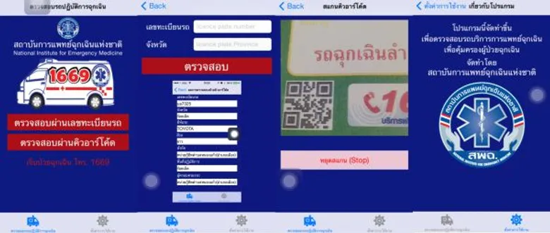 สพฉ. ย้ำเร่งพัฒนามาตรฐานรถพยาบาลและรถกู้ชีพฉุกเฉินอย่างต่อเนื่อง เผยมีรถที่ผ่านการรับรองแล้วร้อยละ 71
