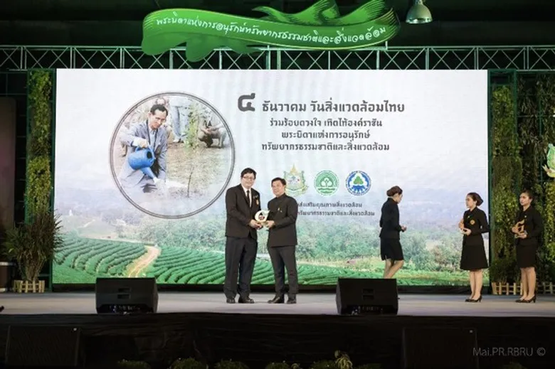 RBRU : มรภ.รำไพพรรณี รับรางวัลระดับ "ดีเยี่ยม" สำนักงานที่เป็นมิตรกับสิ่งแวดล้อม