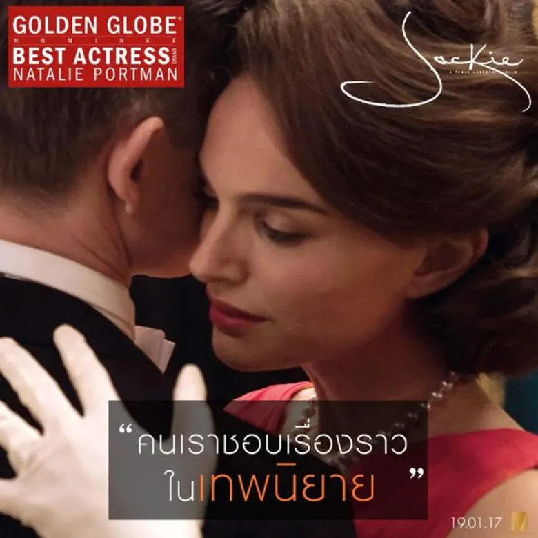 Movie Guide: นาตาลี พอร์ตแมน เธอคือ นักแสดงนำฝ่ายหญิงยอดเยี่ยมแห่งปีตัวจริง หลังนำ JACKIE เข้าชิง รางวัล Best Actress จากเวที ลูกโลกทองคำ และ คว้ารางวัล นักแสดงนำยอดเยี่ยม จาก Critic’s Choice Awards