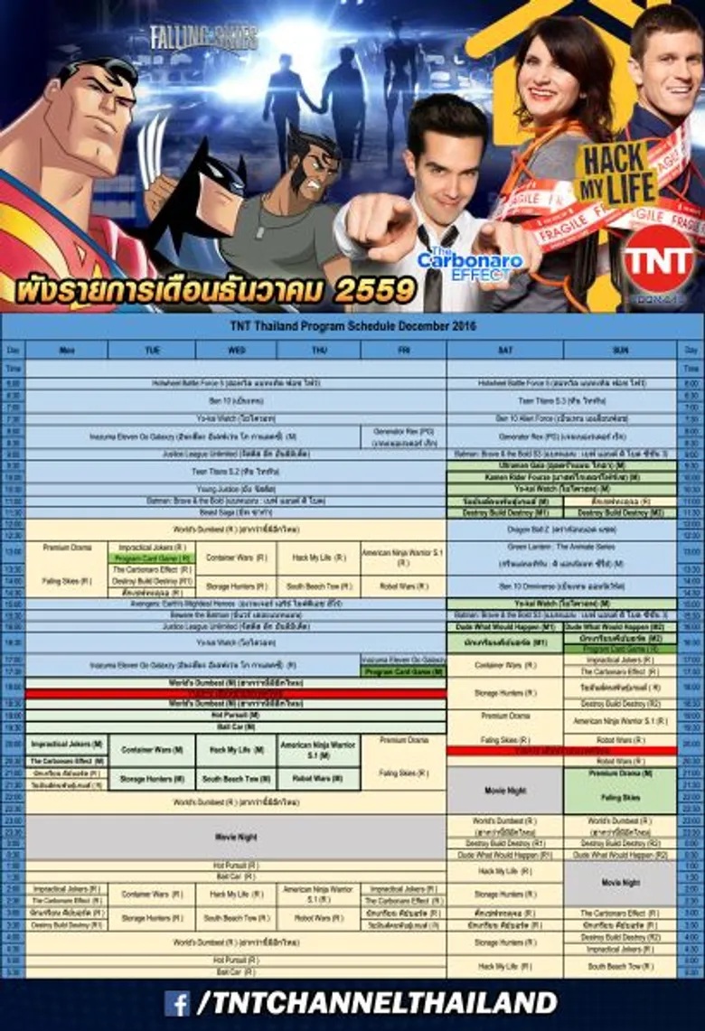 TNT พร้อมระเบิดความมันส์ 24 ชม. เริ่ม!! ธันวาคมนี้