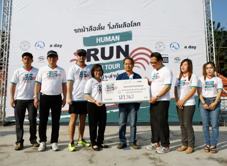 ภาพข่าว: “รันม้าลำปาง” บริจาคเงินแสนช่วยช้าง