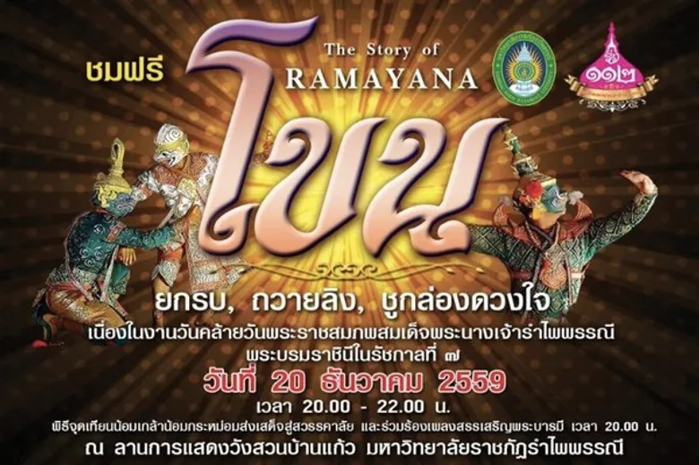 RBRU : อธิการบดี มรภ.รำไพพรรณี เชิญร่วมงาน วันคล้ายวันพระราชสมภพ สมเด็จพระนางเจ้ารำไพพรรณี พระบรมราชินี ในรัชกาลที่ ๗ ครบ ๑๑๒ ปี