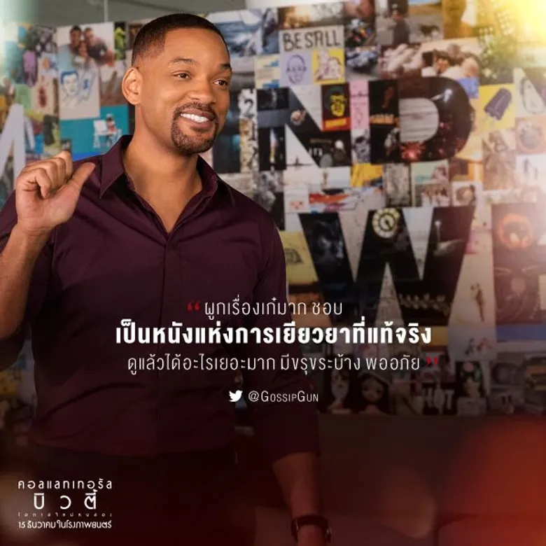 Movie Guide: ค้นหาสิ่งเชื่อมโยงมนุษย์ทุกคนบนโลกเข้าด้วยกันในคลิปมาใหม่ Collateral Beauty ฉายแล้ววันนี้ในโรงภาพยนตร์