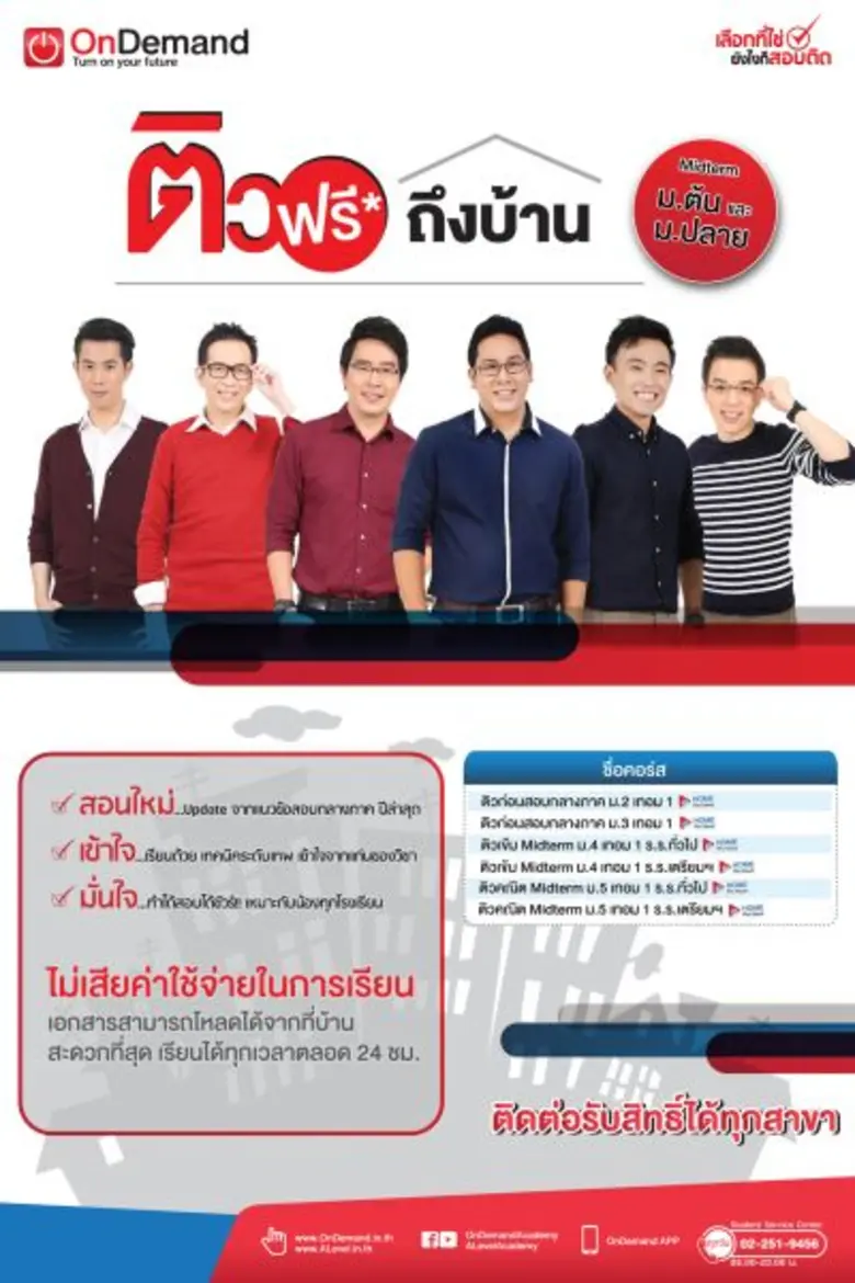 “ออนดีมานด์” และ “เอเลเวล” จัดติวฟรีผ่านโปรแกรม @Home เรียนได้ทุกที่ทุกเวลา เหมือนมีติวเตอร์ไปติวถึงบ้าน