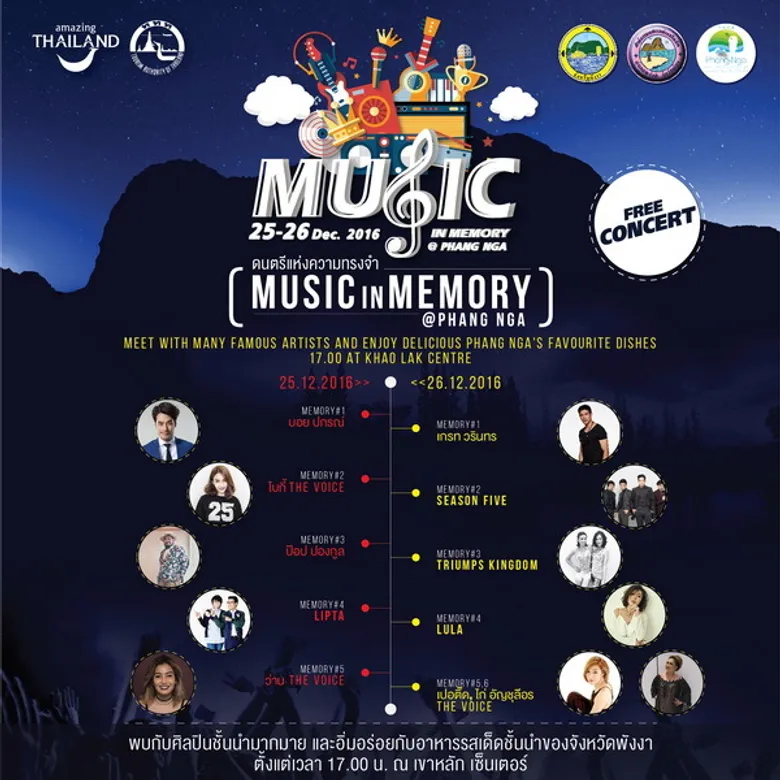 การท่องเที่ยวแห่งประเทศไทย จัดงาน ดนตรีแห่งความทรงจำ Music in Memory @ Phang Nga