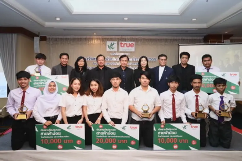 ภาพข่าว: ทรู ร่วมกับสมาคมนักข่าววิทยุและโทรทัศน์ไทย มอบรางวัล “สายฟ้าน้อย” ครั้งที่ 12