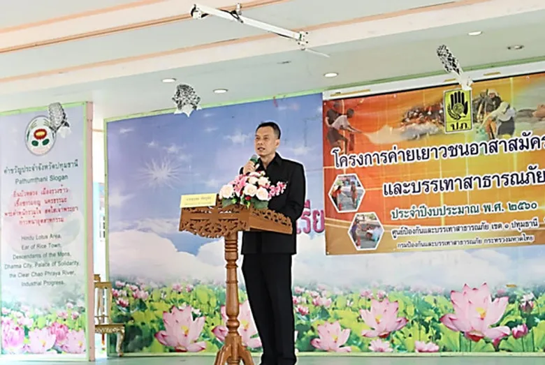 ปภ. โดย ศูนย์ ปภ.เขต 1 ปทุมธานี ร่วมพิธีปิดโครงการค่ายเยาวชนอาสาสมัครป้องกันและบรรเทาสาธารณภัย ประจำปีงบประมาณ พ.ศ. 2560 (รุ่นที่ 1)